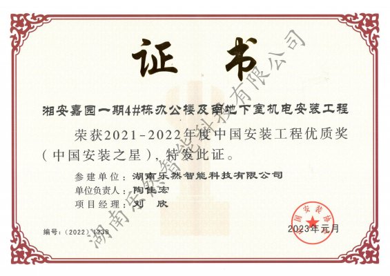中国安装工程优质奖(中国安装之星)