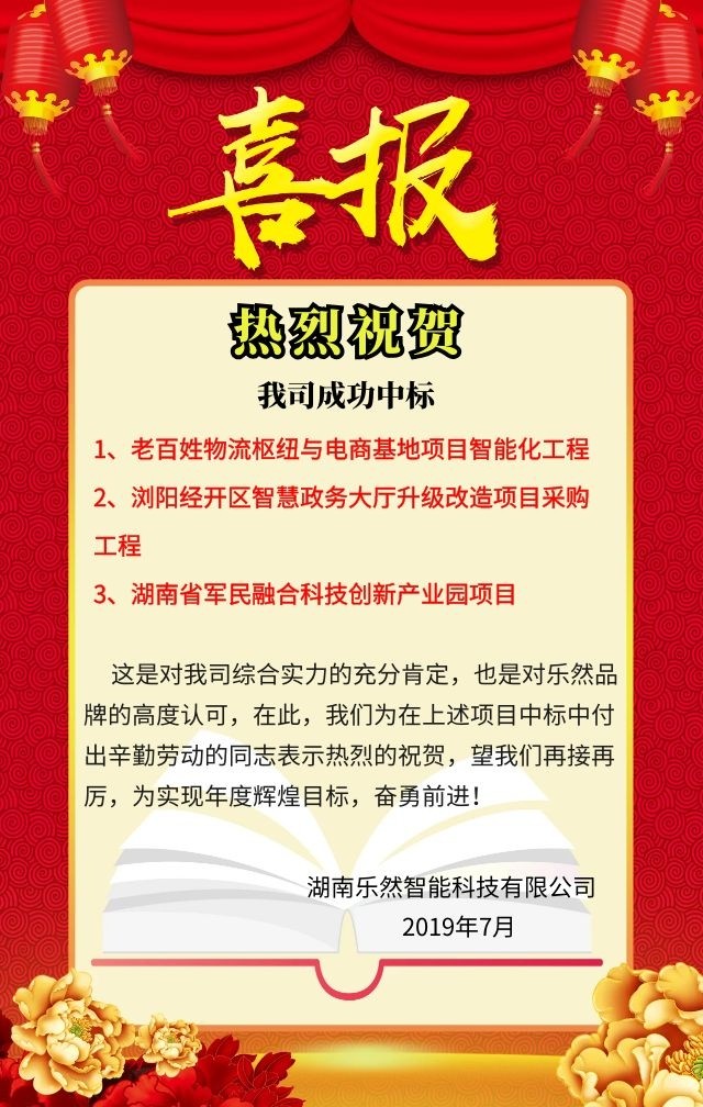 中标喜报.jpg