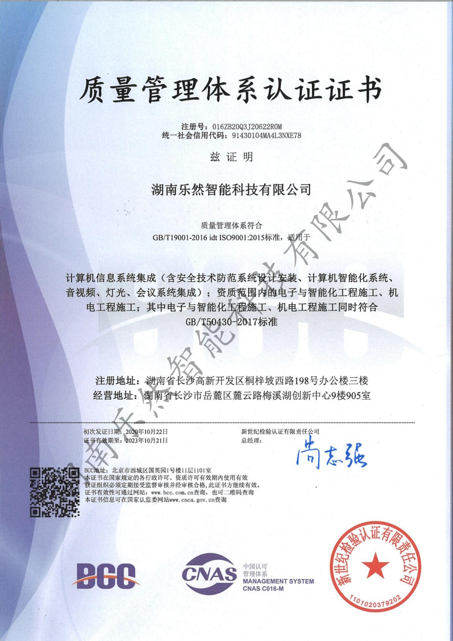 质量管理体系认证证书.jpg
