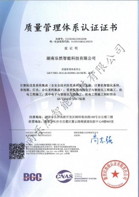 质量管理体系认证证书