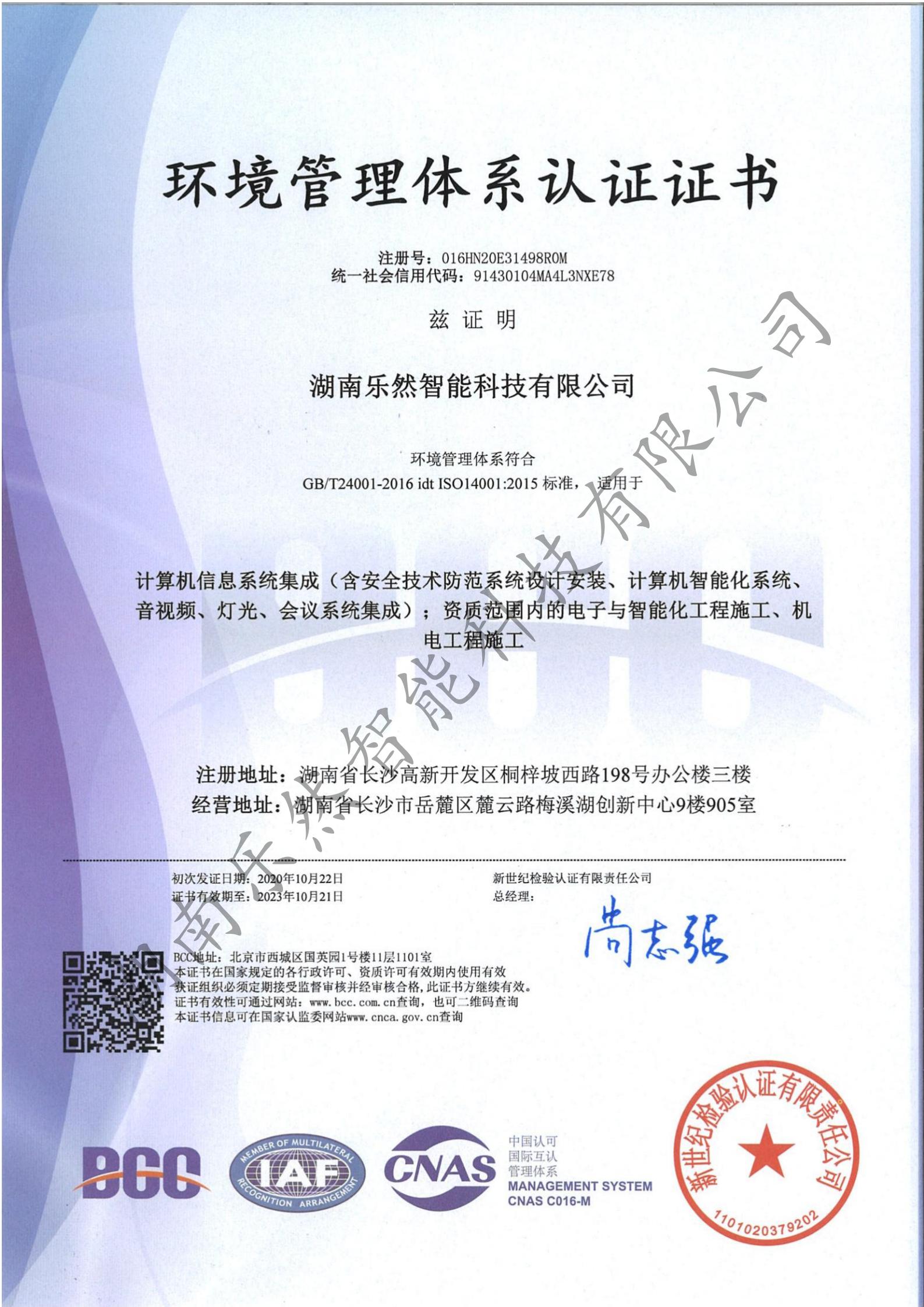 环境管理体系认证证书.jpg