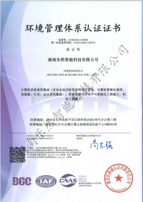 环境管理体系认证证书