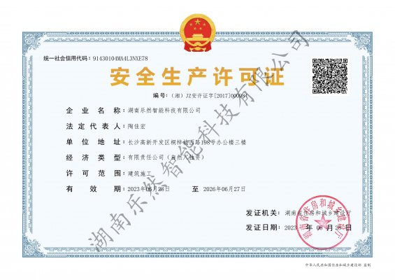 安全生产许可证