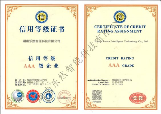 信用等级AAA级企业