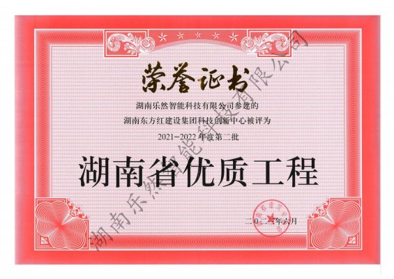 湖南省优质工程奖