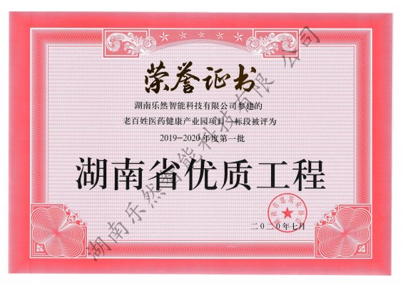 湖南省优质工程奖