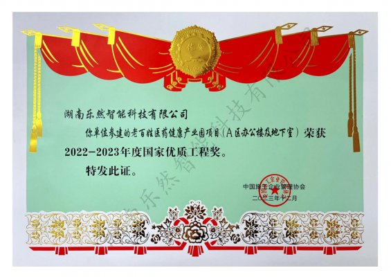 国家优质工程奖