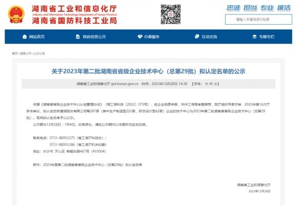 喜报丨乐然智能被认定为2023年度湖南省省级企业技术中心
