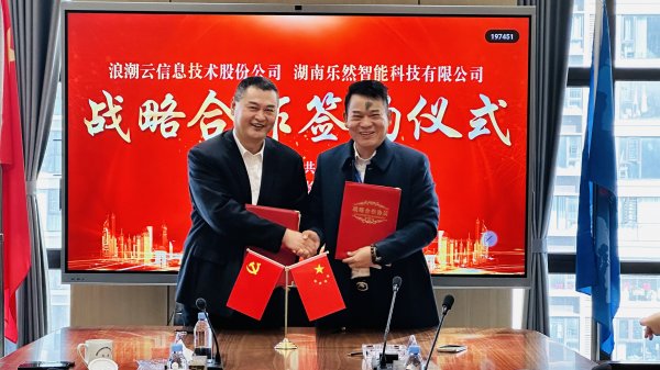 共绘蓝图，共赢未来 | 湖南乐然智能科技有限公司与浪潮云信息技术股份公司签订战略合作协议
